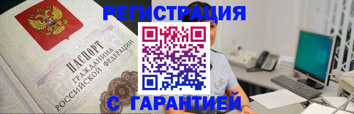 прописка для работы в Чехове