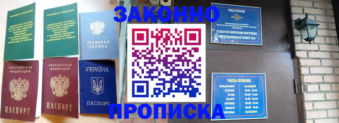 временная регистрация законно в Чехове