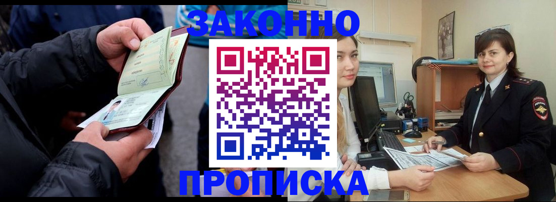 временная регистрация для всех в Чехове