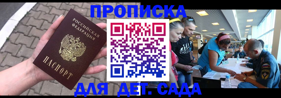 прописка в Чехове